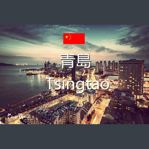 青岛Trend Qingdao