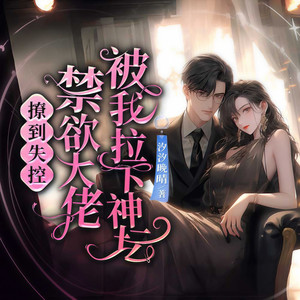 广东畅读 - 独家蜜宠名门妻 第005集 婚事，就这么定了