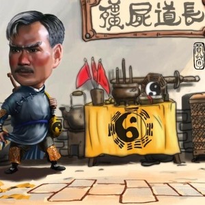 Ching-Ying Lam (林正英) (林正英)