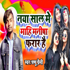 Naya Saal Me Mahi Manisha Farar Hai