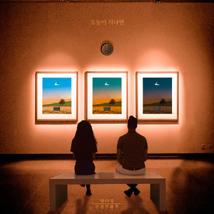 오늘이 지나면 (With me) (今天过后)