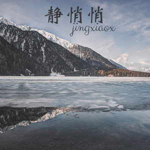 如果的事-程倩雪