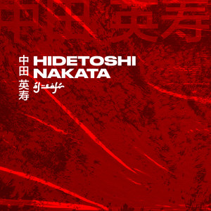 Hidetoshi Nakata