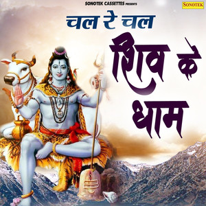 Chal Re Chal Shiv Ke Dham - Single