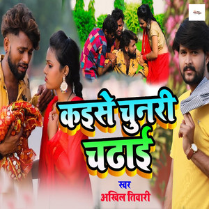 Akhil Tiwari - Kaise Chunri Chadhai