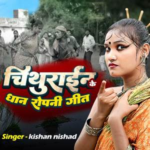 Chithurain Ke Dhan Ropni Geet