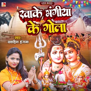 Khake Bhangiya Ke Gola (Bhojpuri)