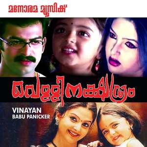 Chandana Mukile (Chithra)