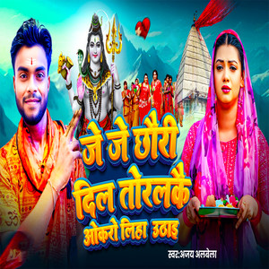 Je Je Chhouri Sab Dil Toralkai Okro Liha Uthai