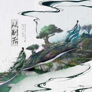 《斗破苍穹·特别篇》片尾曲