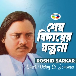 Amara bandhure Je Bhalabase