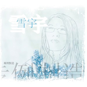苦涩的黑