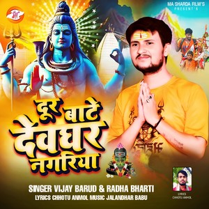 Dur Bate Devghar Nagariya