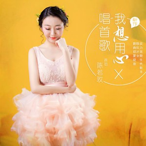 你是我的爱我是你的家