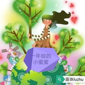 艾浒-一年级的小蜜蜜-变公主的女生-第十五集-给未来的自己-成品-V1-20210206-露珠luzhu