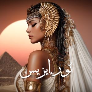 Light of Isis | نور إيزيس