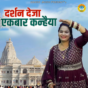 Darshan Deja Ekbaar Kanhaiya