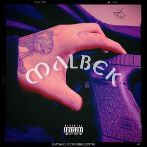 MALBEK (feat. Samael) [Explicit]