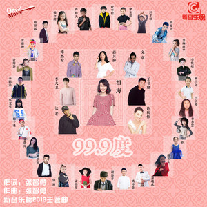 99 9度 祖海 法老 李大卫 谭杰希 文章 许秋怡 王书麒 蒋月婷 Qq音乐 千万正版音乐海量无损曲库新歌热歌天天畅听的高品质音乐平台