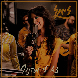 צא לי מהנוף