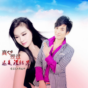 我是最爱你的人 (Single Version)