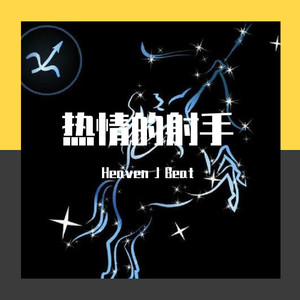 【Free】热情的射手