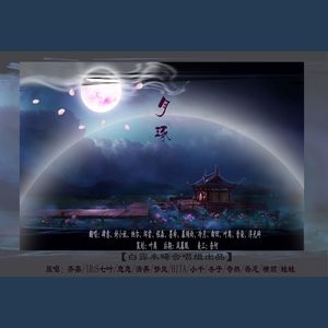 月琢 (COVER版)