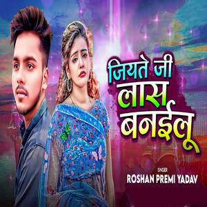 Jiyate Ji Las Banailu (Explicit)