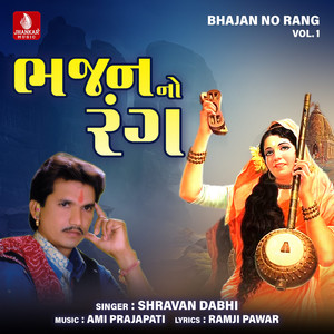 Bhajan No Rang, Vol. 01