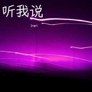 请你给我好一点的情敌封面