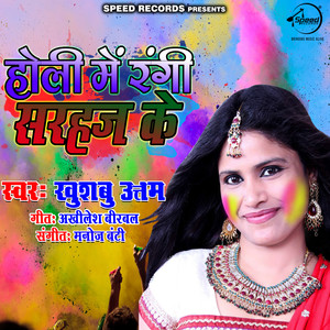 Holi Me Rangi Sarhaj Ke