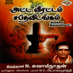 Attaveerattam Sapthavidangam