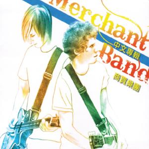 Merchant Band (Chinese Version)