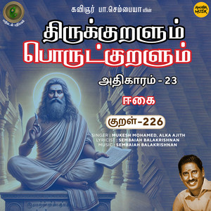 Athikaram-23 - Eekai Kural 226 (From "Thirukkuralum Porutkuralum")