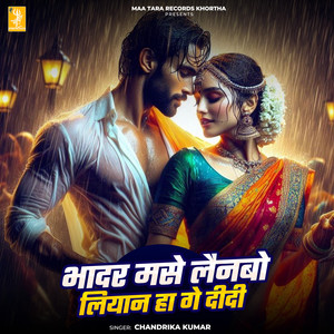 Bhadar Mase Lanbo Liyan Ha Ge Didi