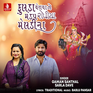 Fulda Verya Ne Mandap Ropiya Meladina