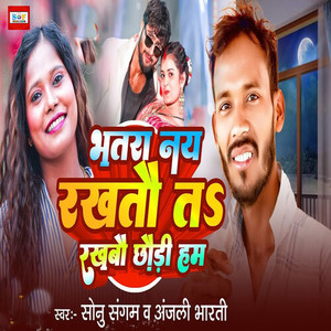 Bhatara Nay Rakhtau Ta Rakhbau Chhaudi Hum