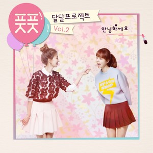 안녕하세요 (미팅송) (你好 (Meeting颂))