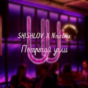 Мой калик (Explicit)