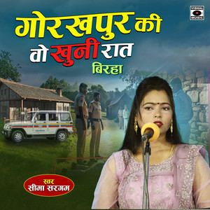 Gorakhpur Ki Wo Khooni Raat Birha