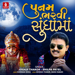 Poonam Bharvi Sundha Ma