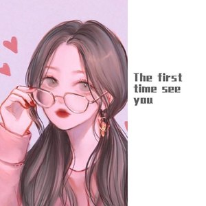 The first time see you