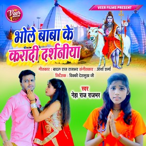 Bhole Baba Ke Karadi Darshaniya