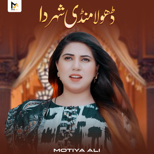 Dhola Mandi Shahar Da