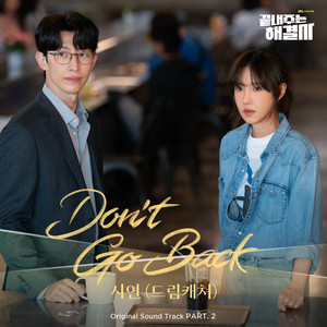 끝내주는 해결사 OST Part.2 (Queen of Divorce OST Part.2) (绝佳的解决师 OST Part.2)