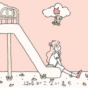 はるがこないまち (spring hasn't come to our town)