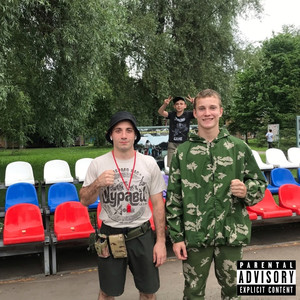 Жига (Explicit)