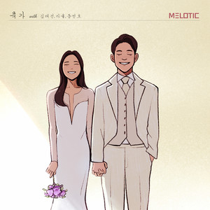 축가 (Wedding song) (Inst.)