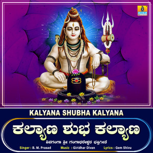 Kalyana Shubha Kalyana - Single