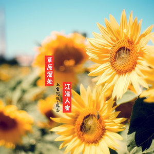 浪浪等 - 没有你的西安市 (Inst.)